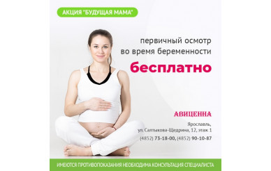 Акция "Будущая мама"